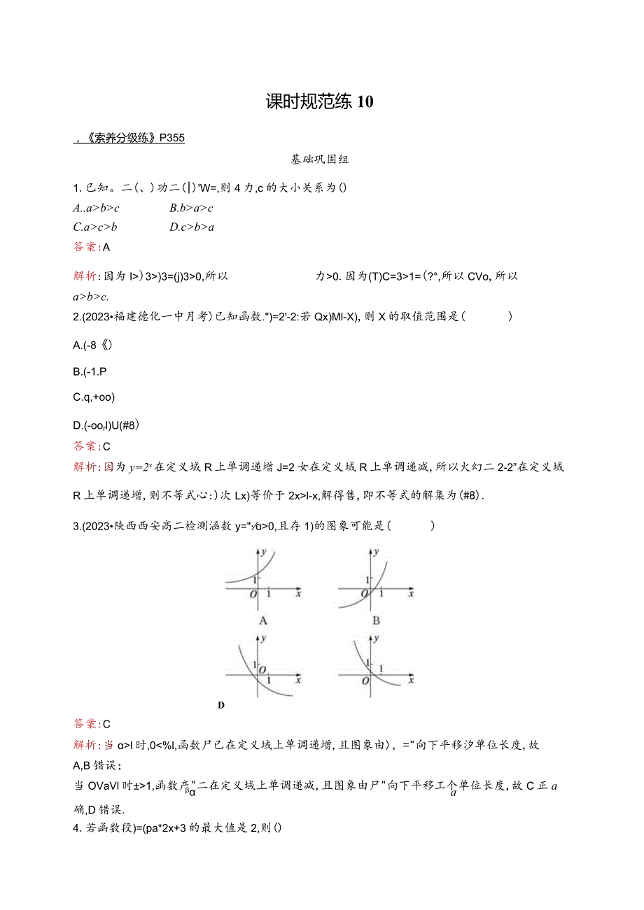 课时规范练10函数公开课教案教学设计课件资料.docx_第1页