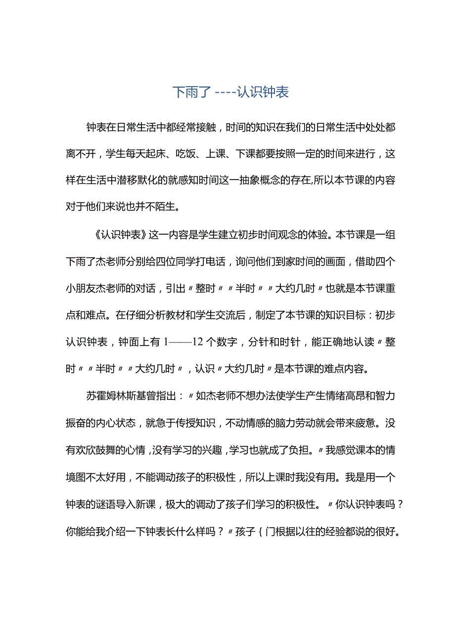 观课报告--下雨了——认识钟表.docx_第1页