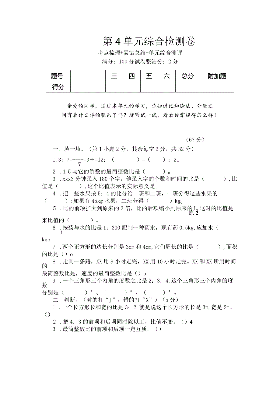 第4单元综合检测卷公开课教案教学设计课件资料.docx_第1页