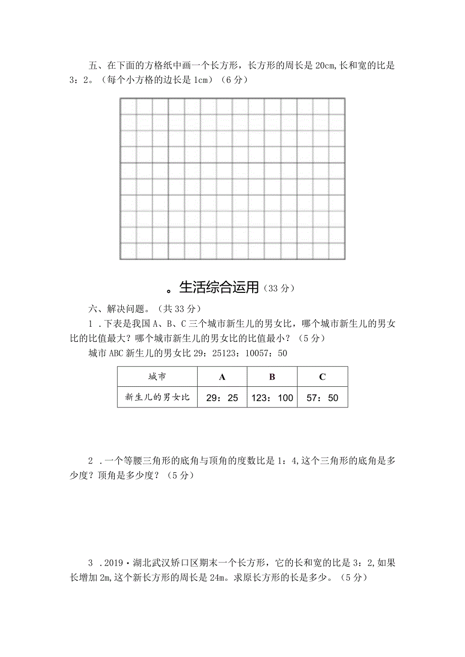 第4单元综合检测卷公开课教案教学设计课件资料.docx_第3页