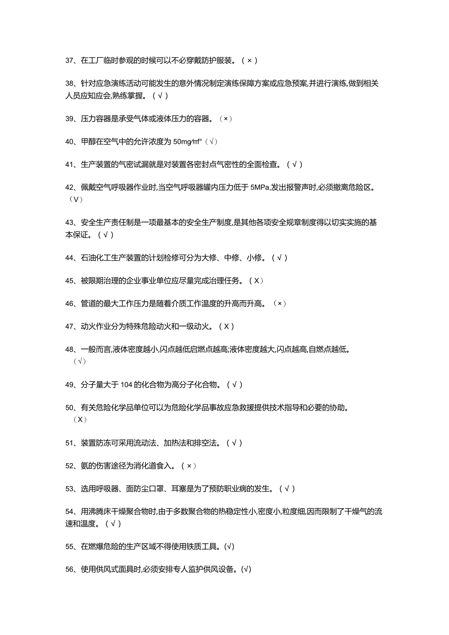 聚合工艺考试题库及答案.docx_第3页