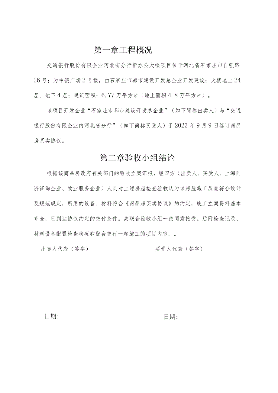 联合验收报告查验成果承接汇总.docx_第2页