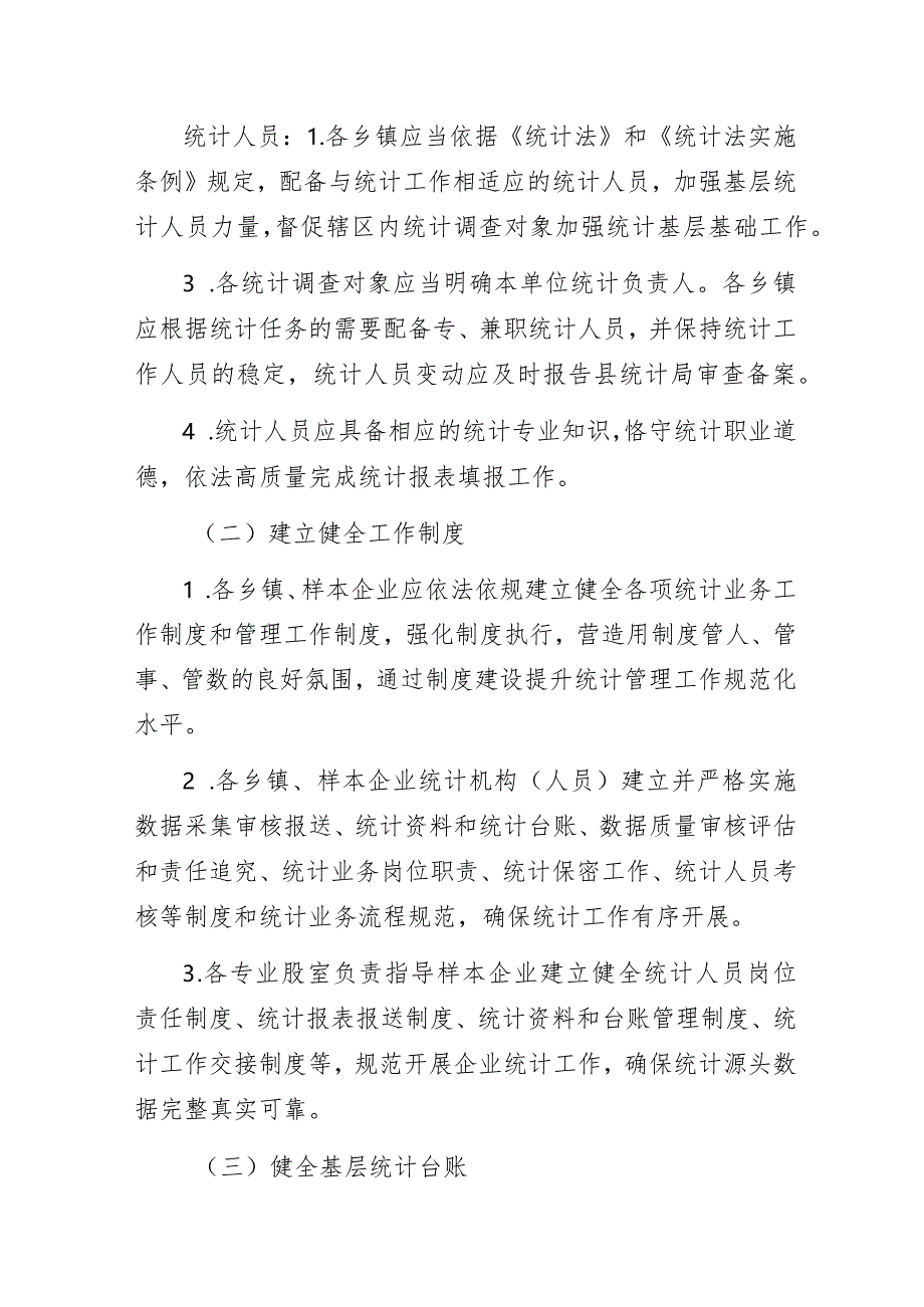 统计局开展统计基层基础规范化建设专项治理实施方案.docx_第2页