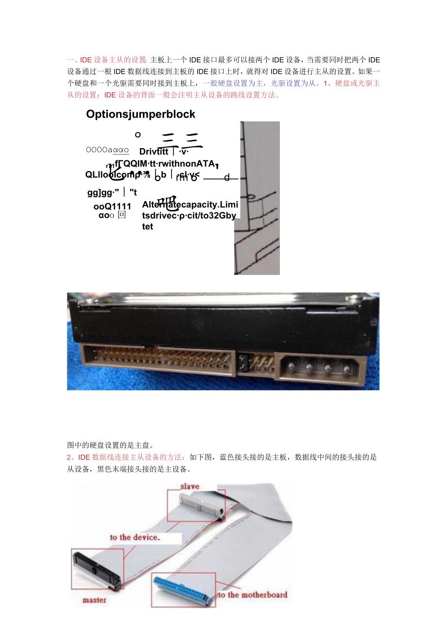 硬盘光驱跳线的设置方法.docx_第1页