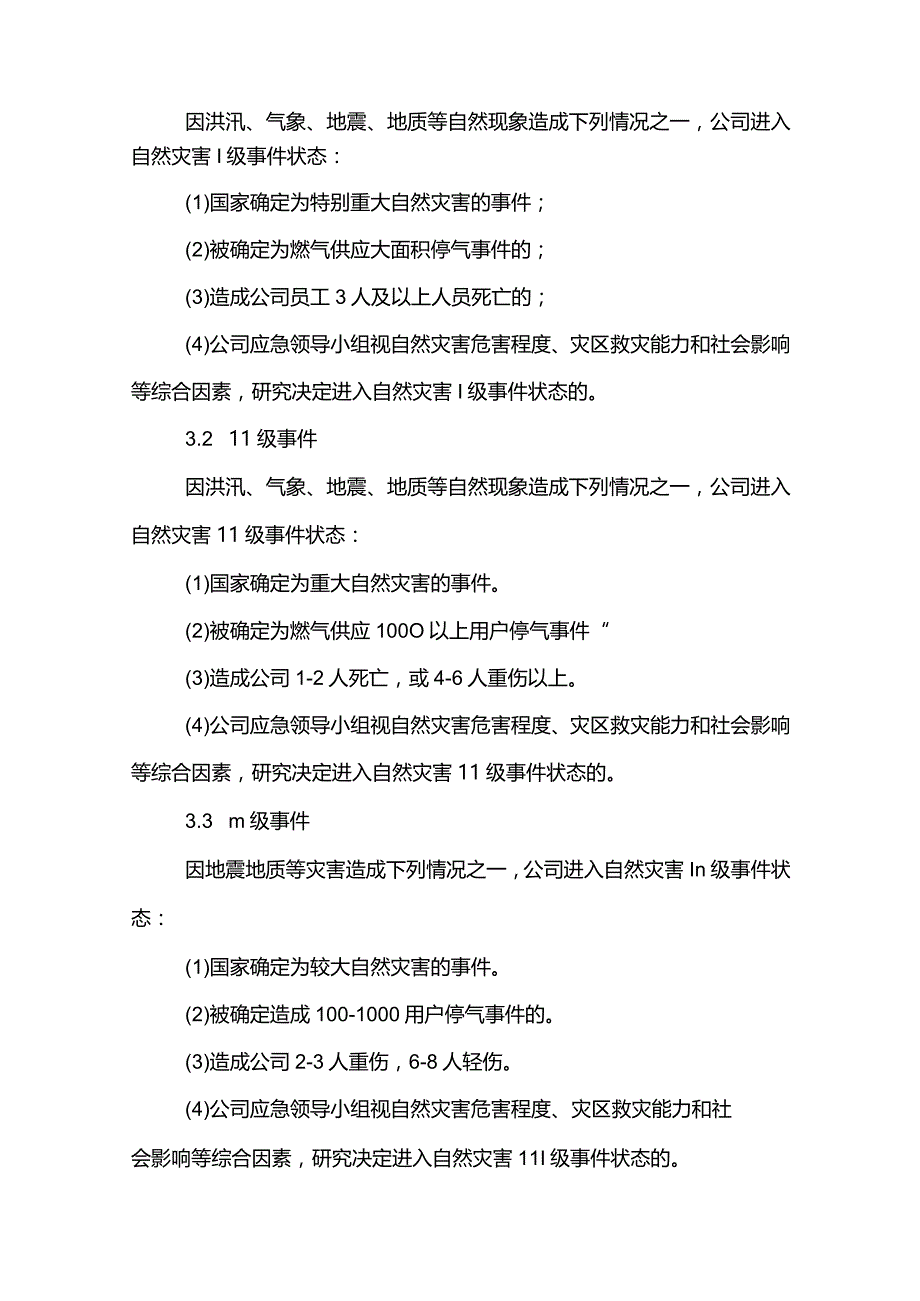 自然灾害应急预案.docx_第2页