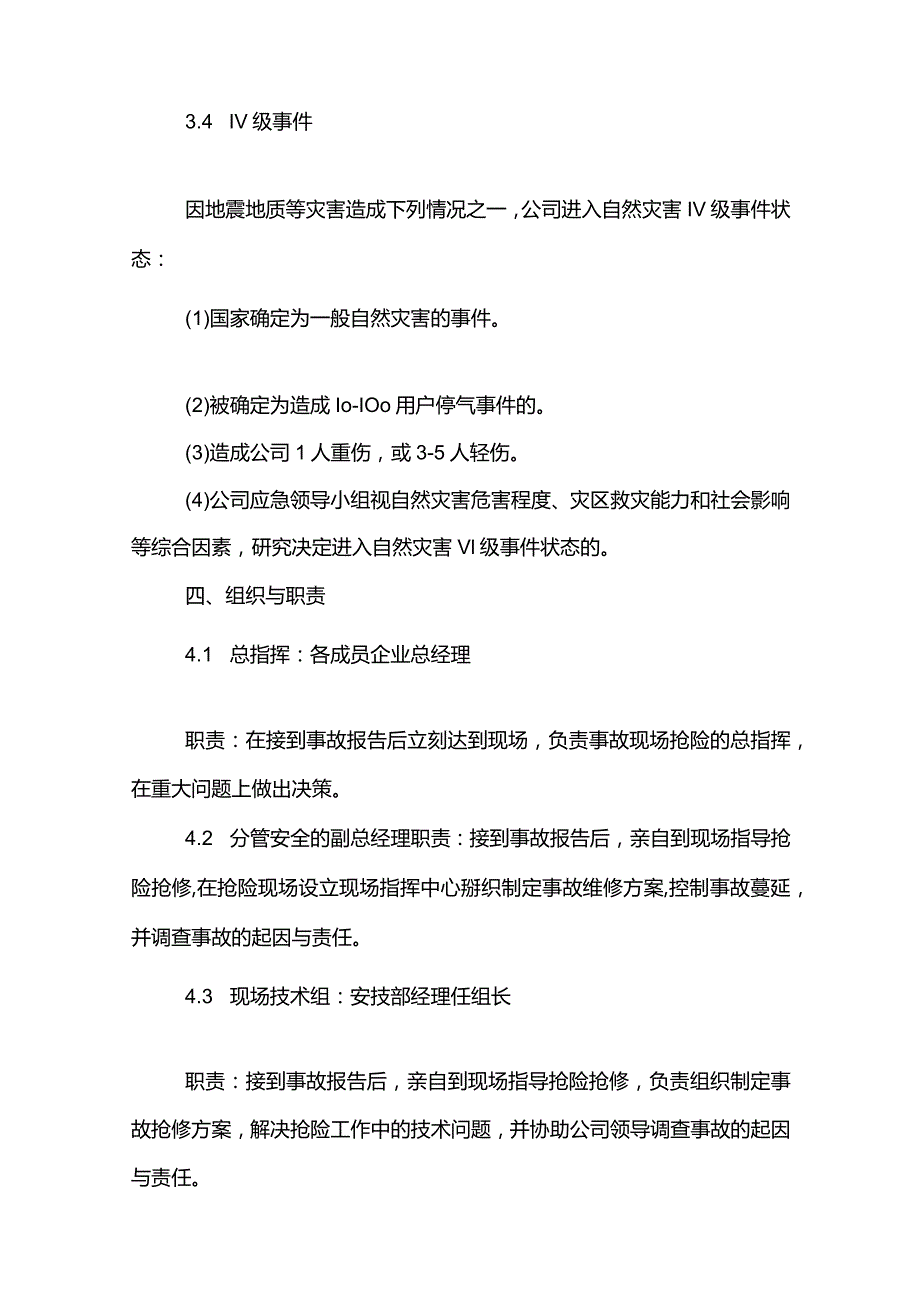 自然灾害应急预案.docx_第3页