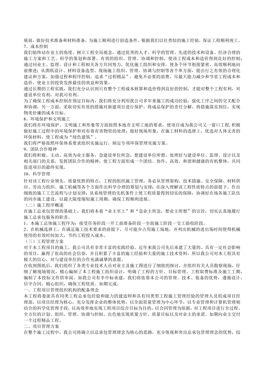 第八章施工技术方案.docx_第2页