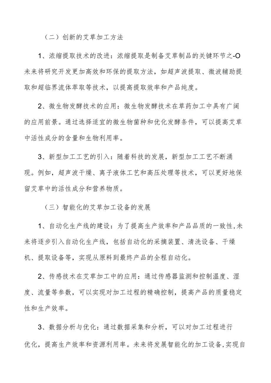 艾草制品行业供给分析.docx_第2页