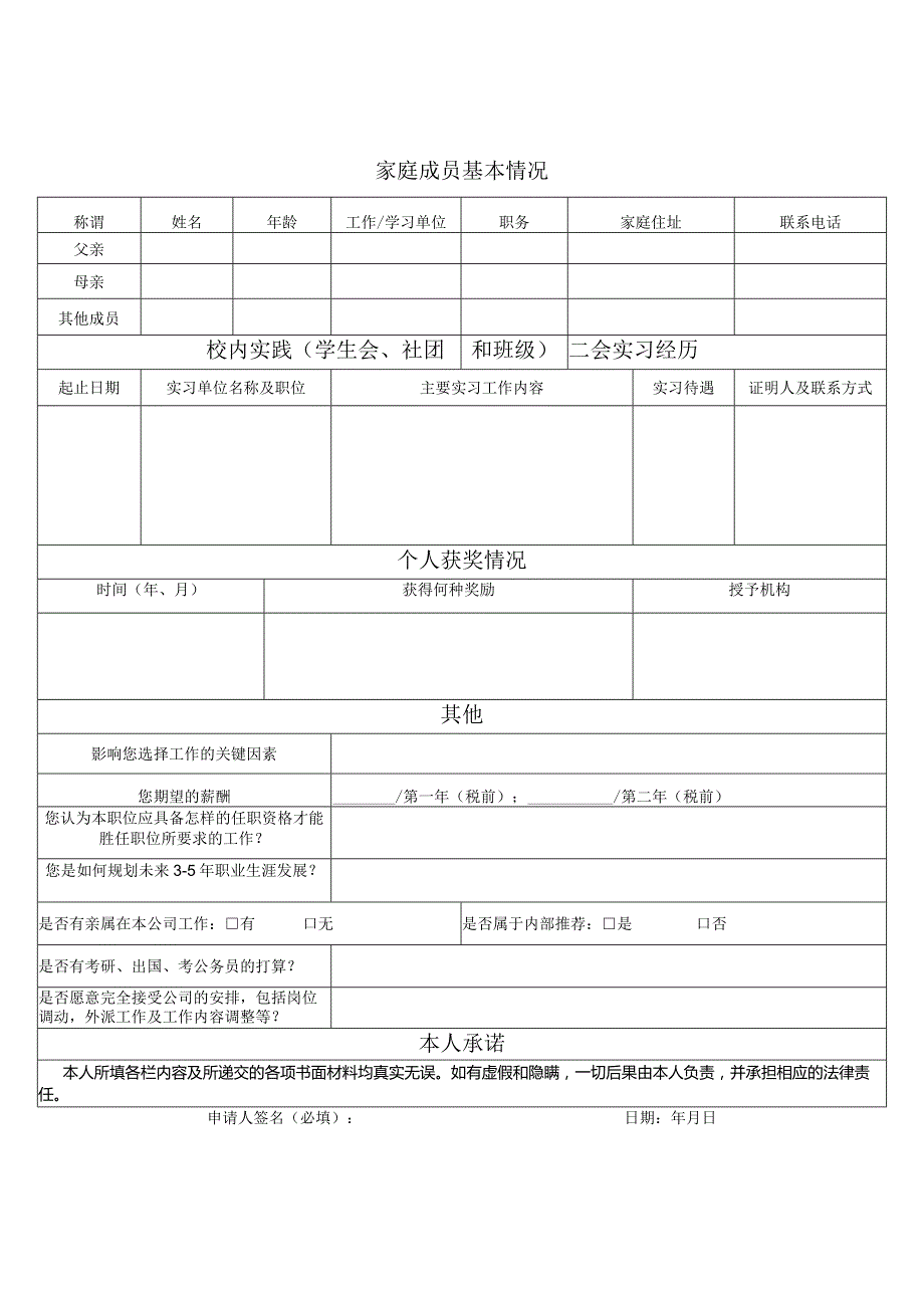 职位申请表-校招新doc.docx_第2页