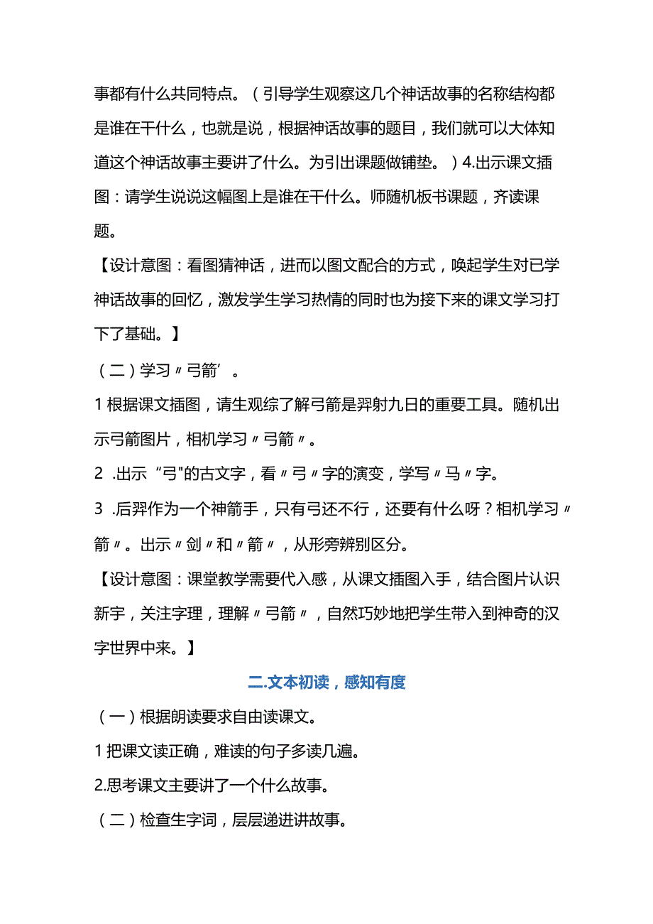 统编二下《羿射九日》教学设计.docx_第2页