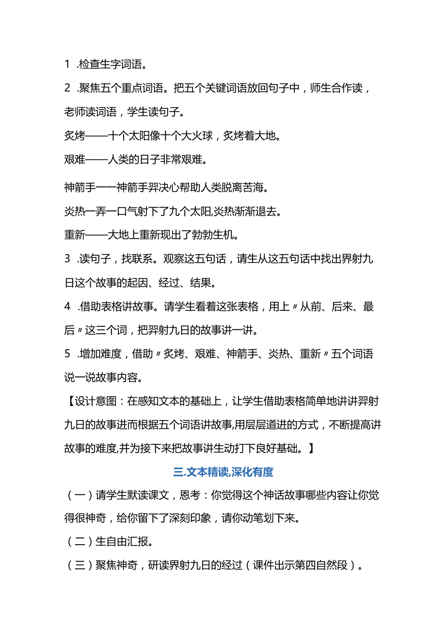 统编二下《羿射九日》教学设计.docx_第3页