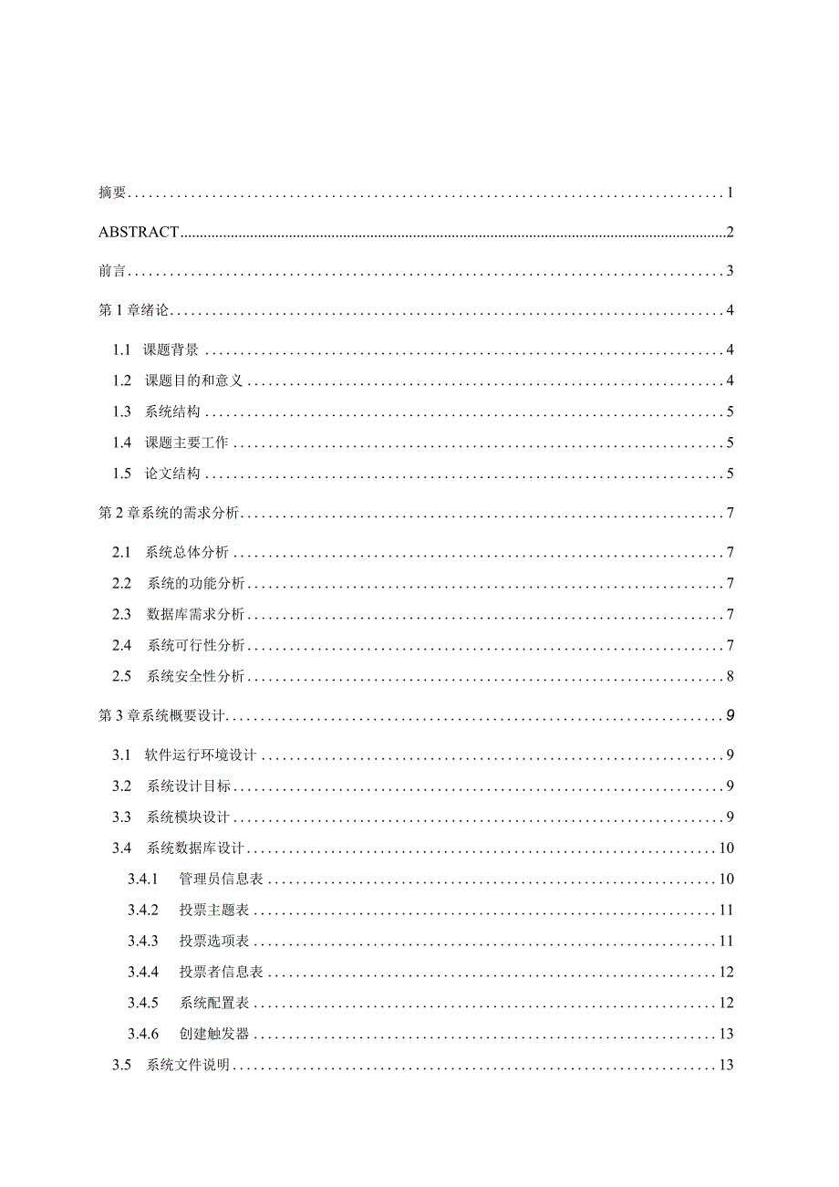 网上在线投票系统的设计与实现_kaic.docx_第1页