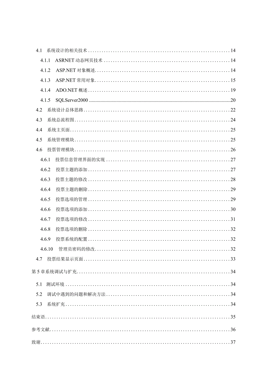 网上在线投票系统的设计与实现_kaic.docx_第2页