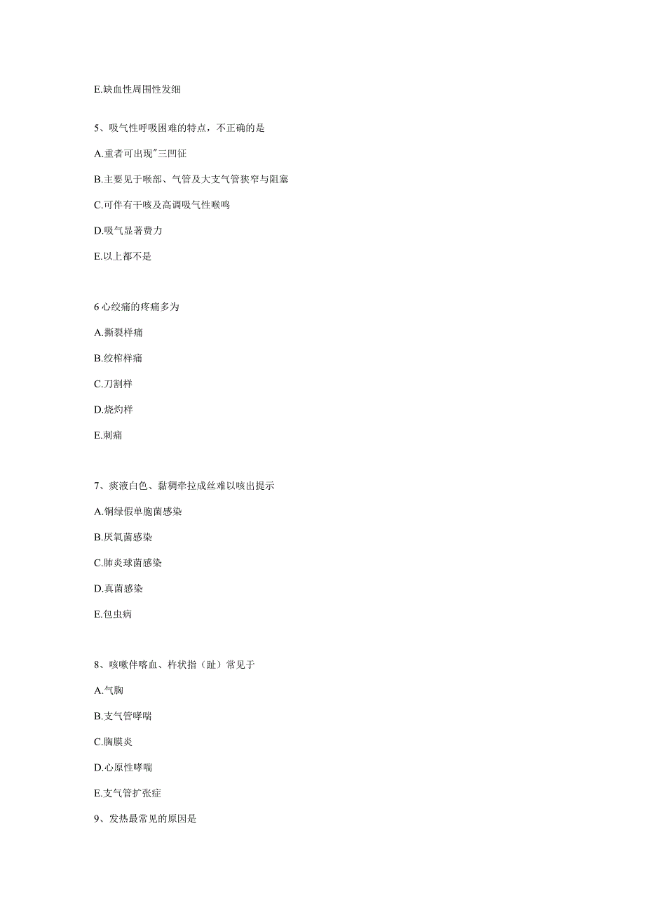 诊断学试卷（16份）.docx_第2页