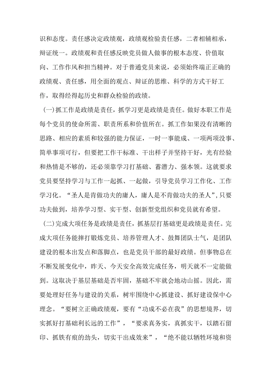 第二批专题党课讲稿.docx_第3页