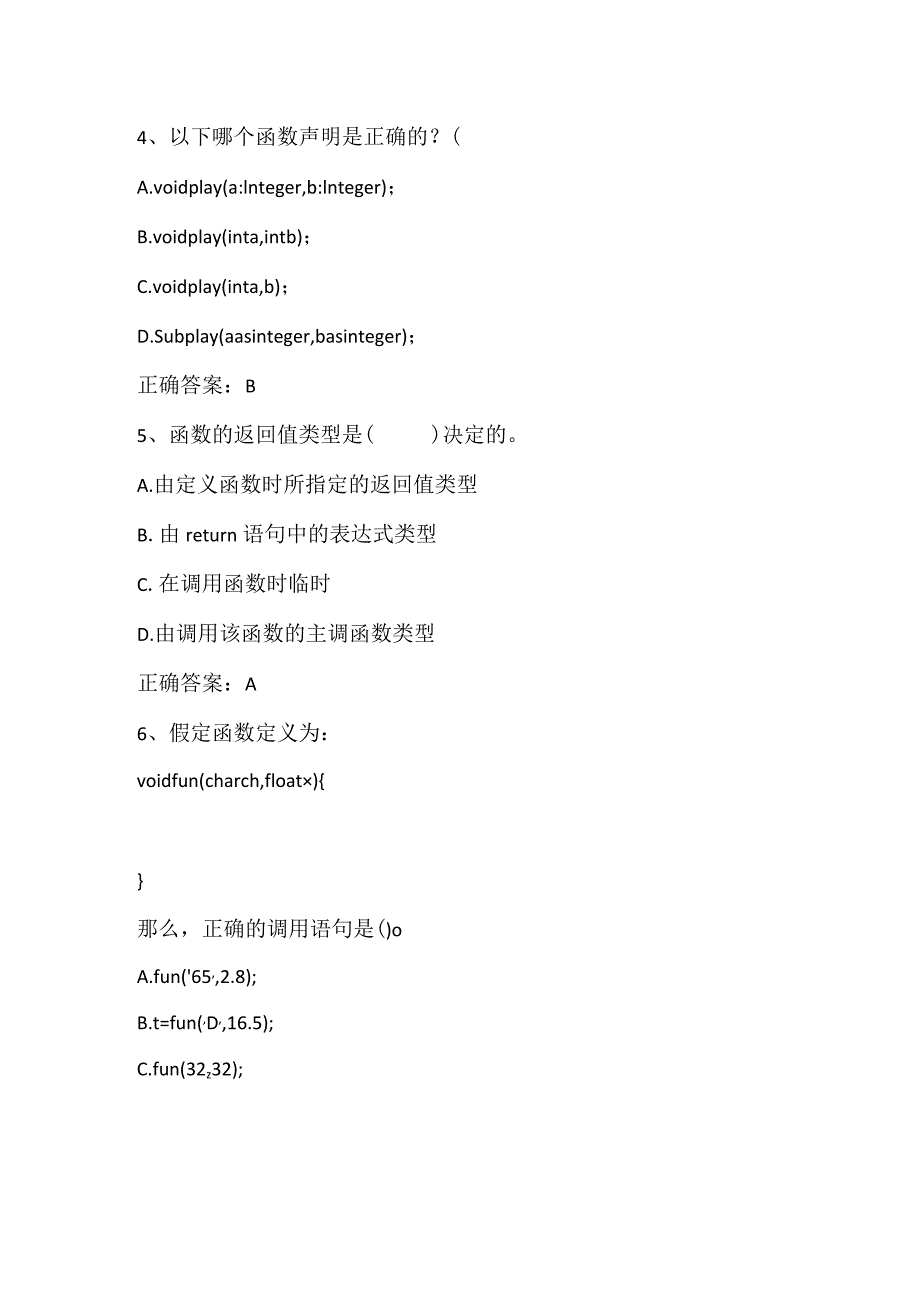 计算机程序设计（C++）单元测试题2及答案.docx_第3页