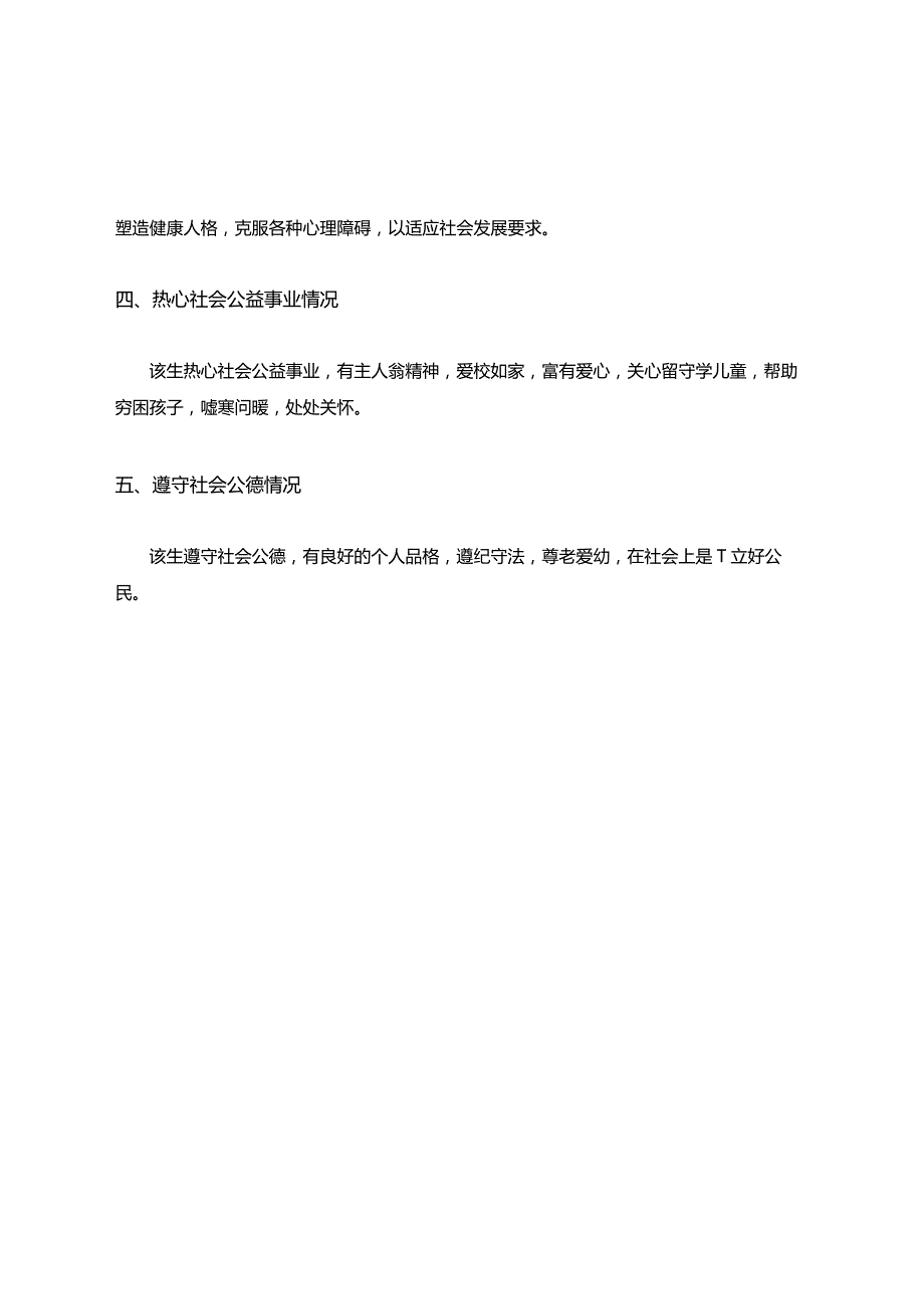 考研政审表内容基本模板.docx_第2页