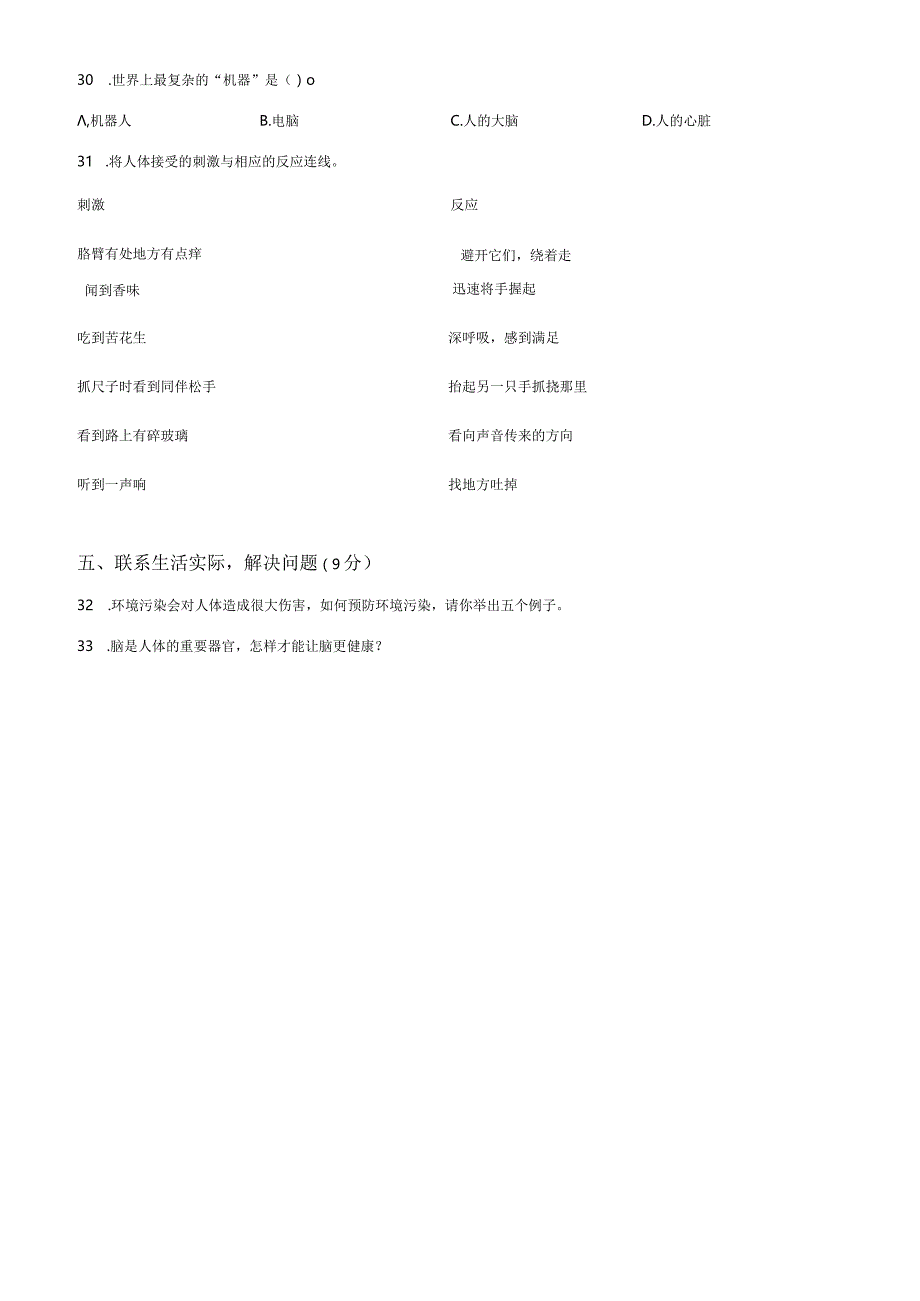 精品解析：冀人版科学五年级上册第二单元健康与生活测试卷（原卷版）.docx_第3页