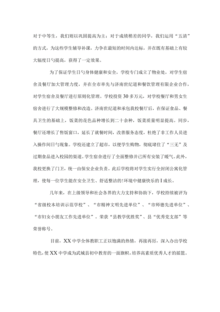 省级学校审批验收文件.docx_第3页