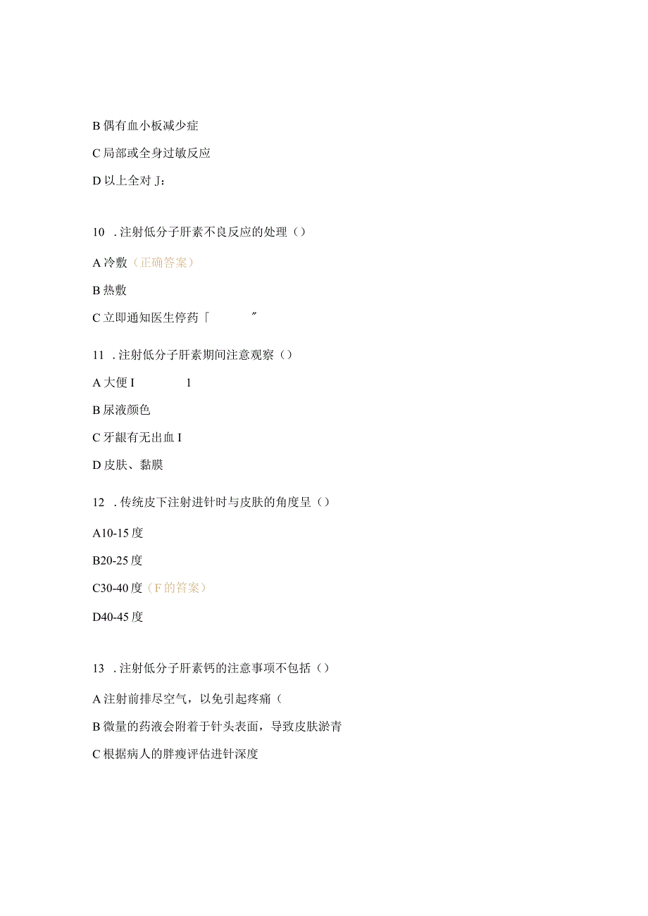 血液科专科技能并发症试题.docx_第3页