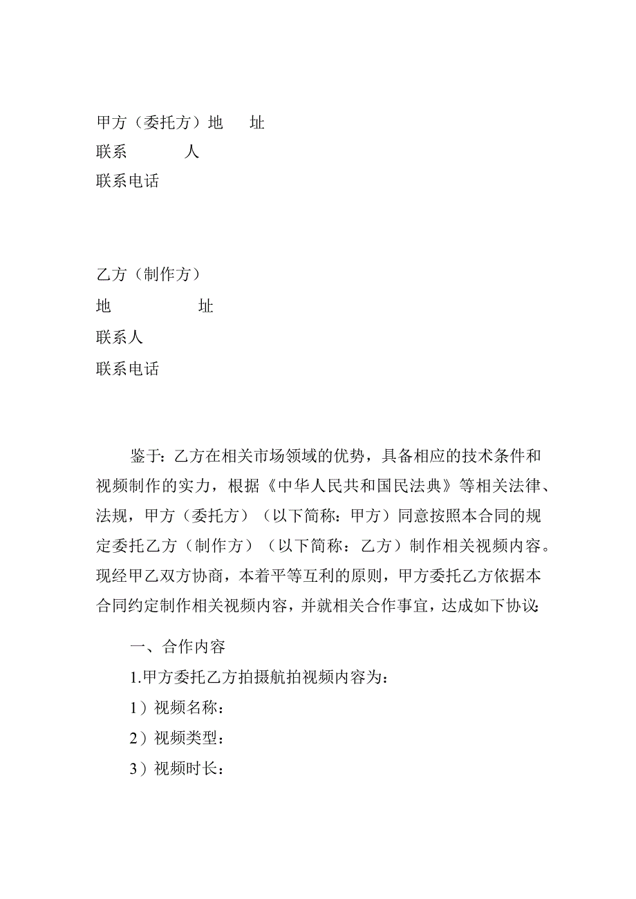 短视频拍摄制作合同.docx_第2页