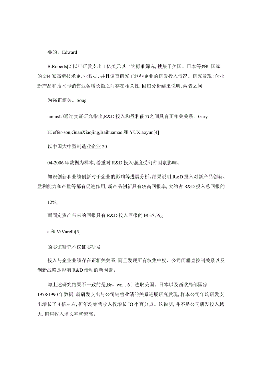 研发投入对高新技术企业经营绩效的影响设计研究_杜勇(精).docx_第3页