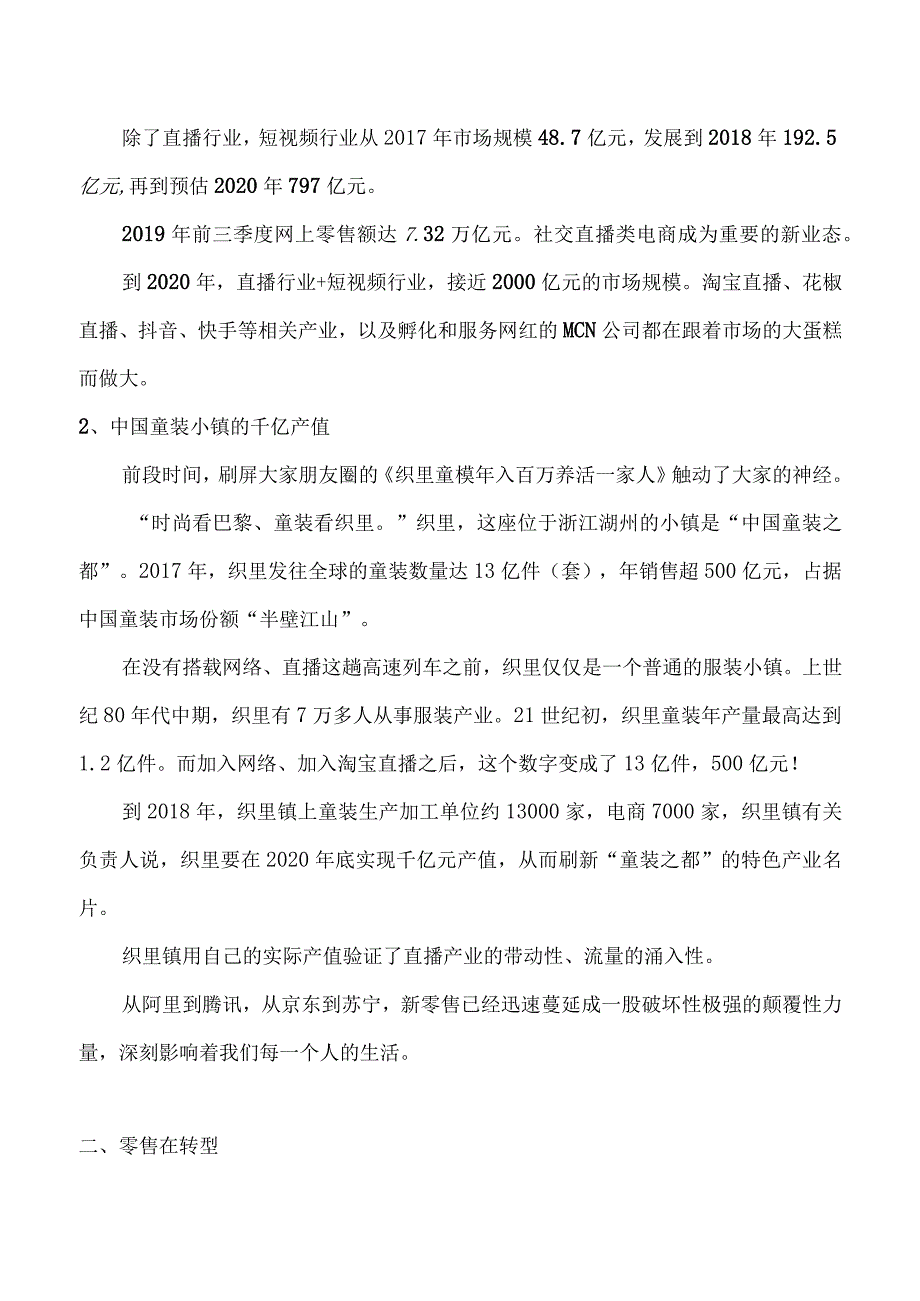 直播电商项目计划书.docx_第2页