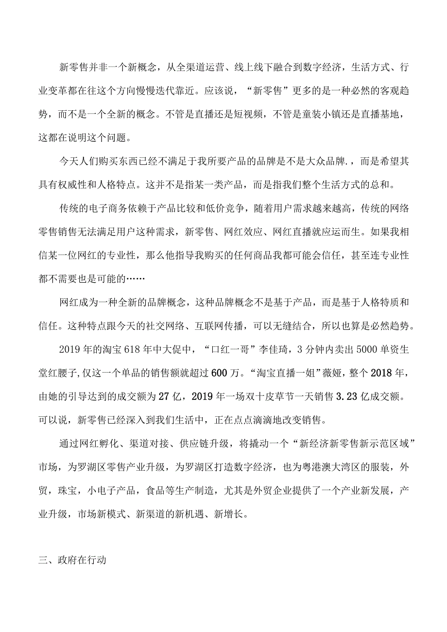 直播电商项目计划书.docx_第3页