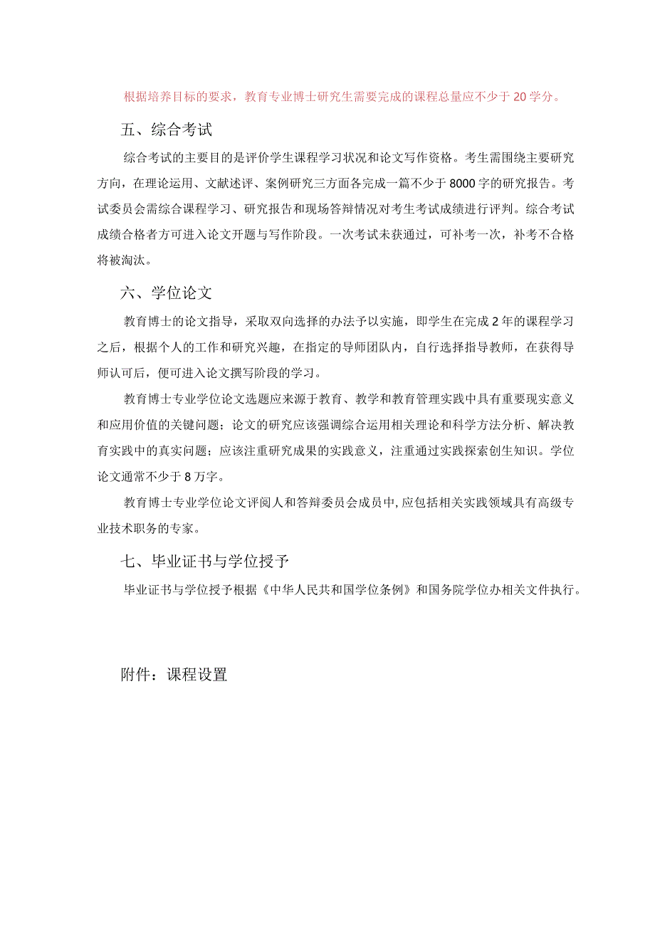 西南大学教育博士专业学位研究生培养方案（048100）.docx_第2页