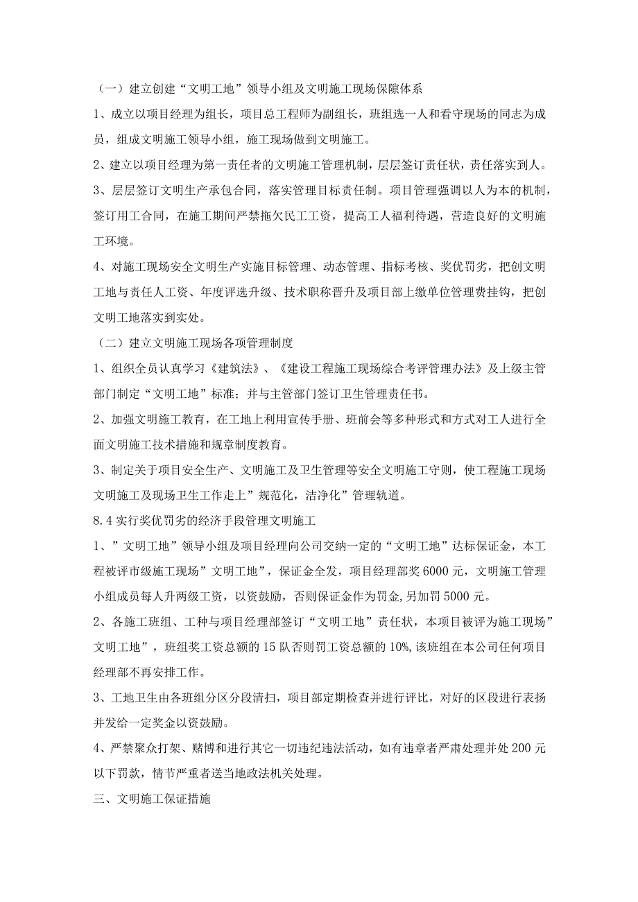 第三节、投标施工组织设计分项—文明施工措施.docx_第2页