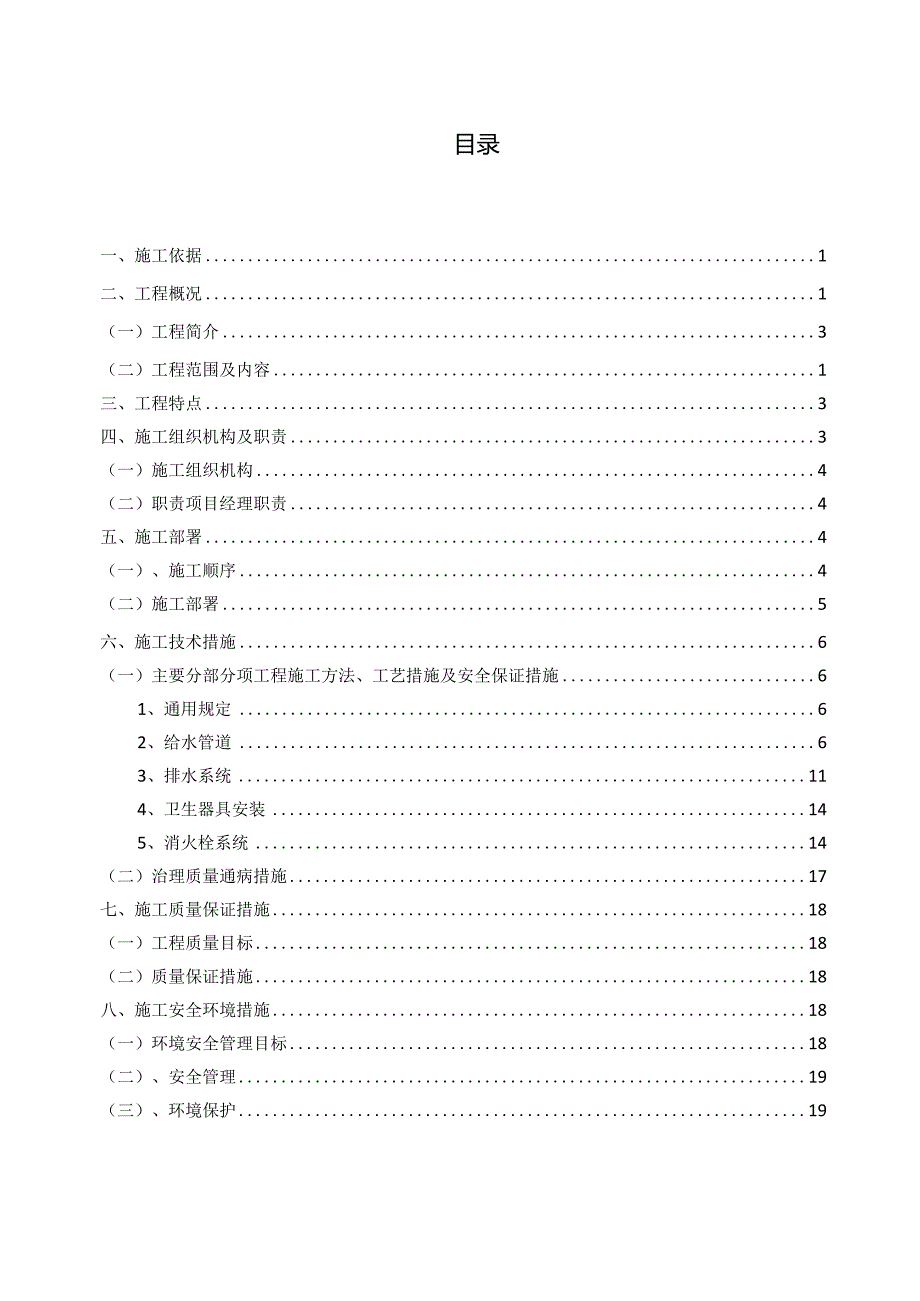 给排水工程施工方案(4).docx_第2页