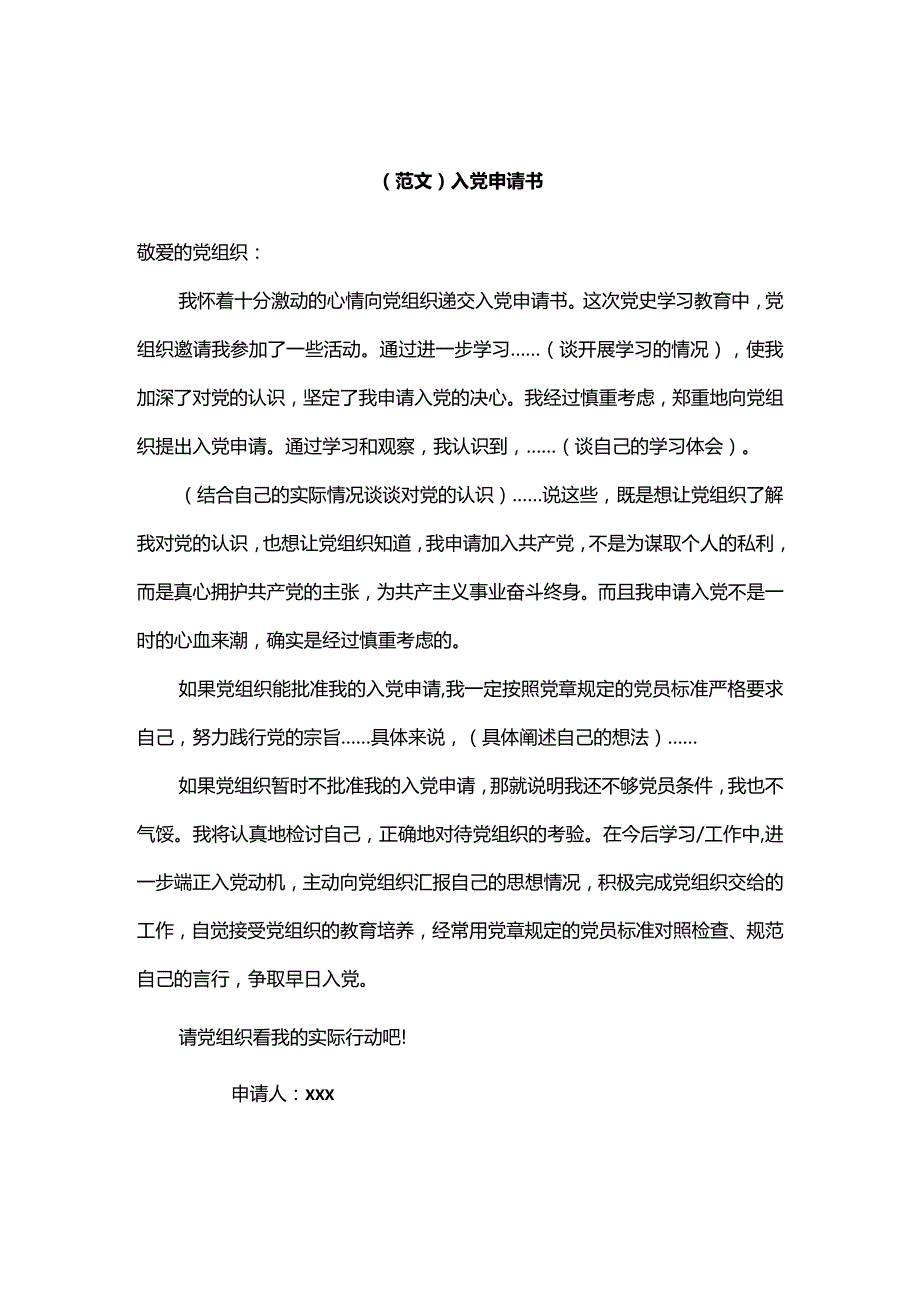 社会组织党建范文.docx_第1页