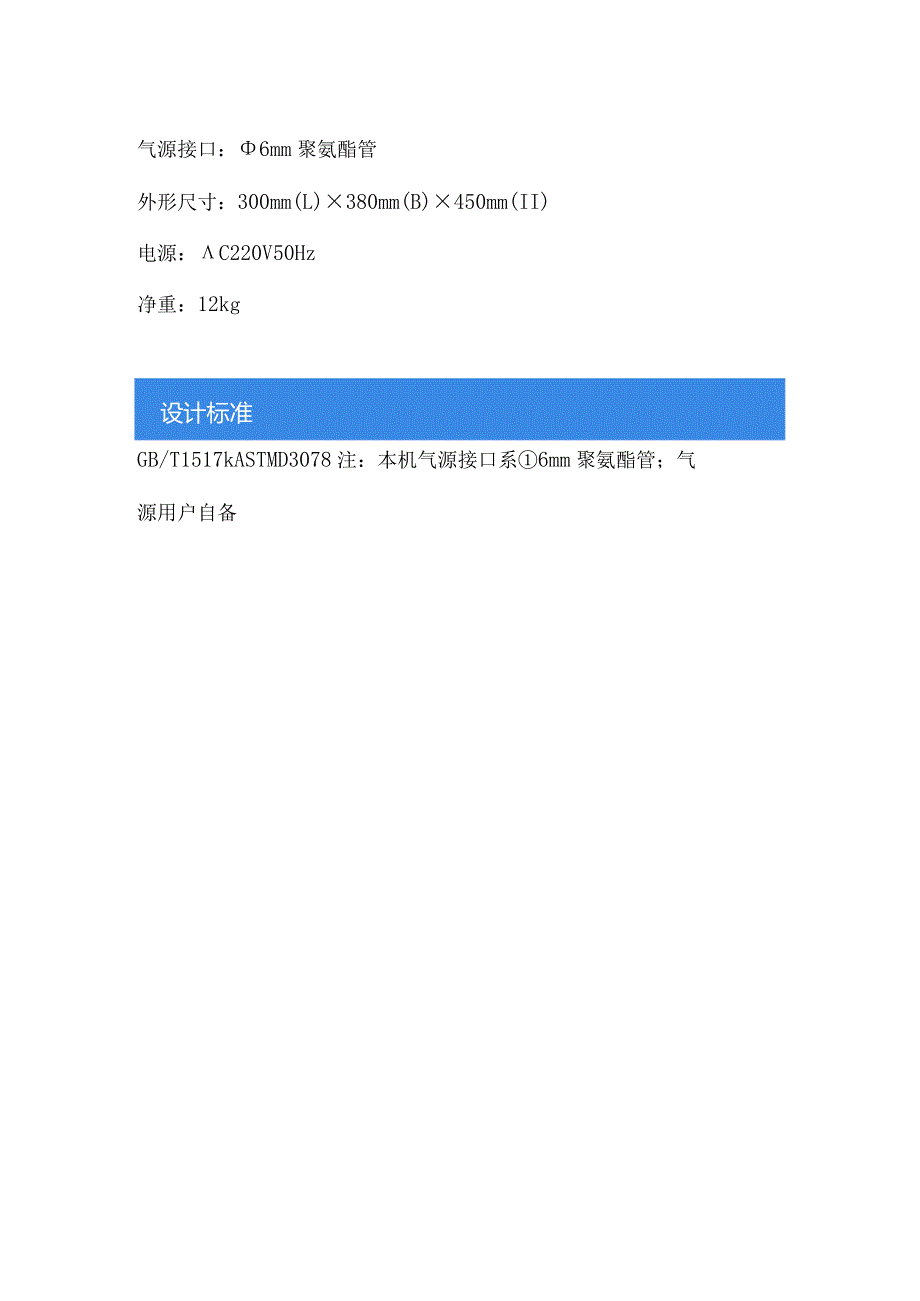 触屏密封试验仪使用和参数.docx_第2页