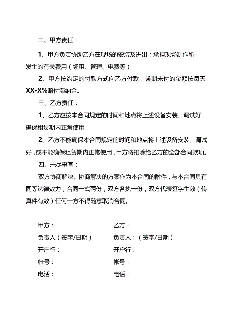 详细版舞台租赁合同.docx_第2页