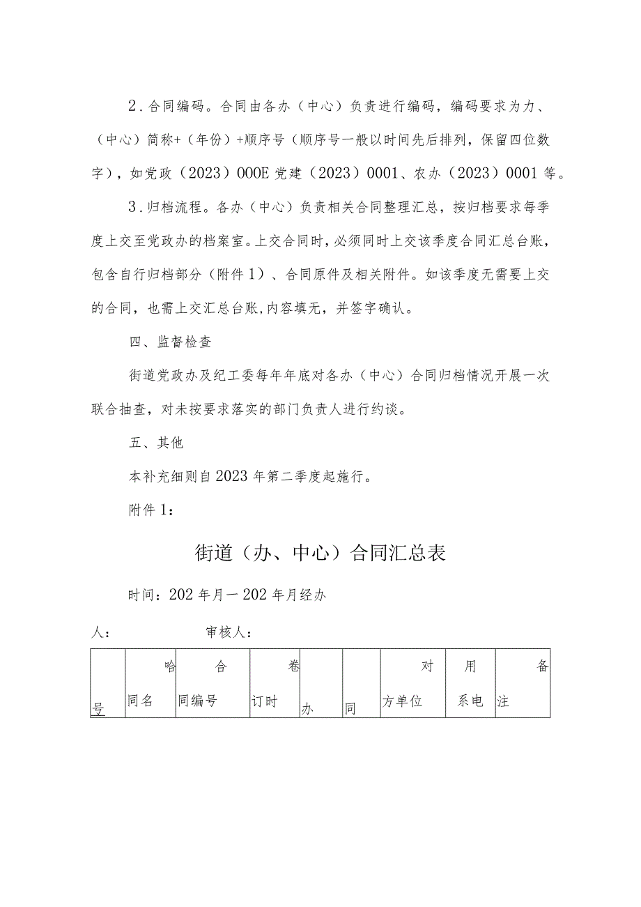 街道合同管理实施办法补充细则.docx_第2页