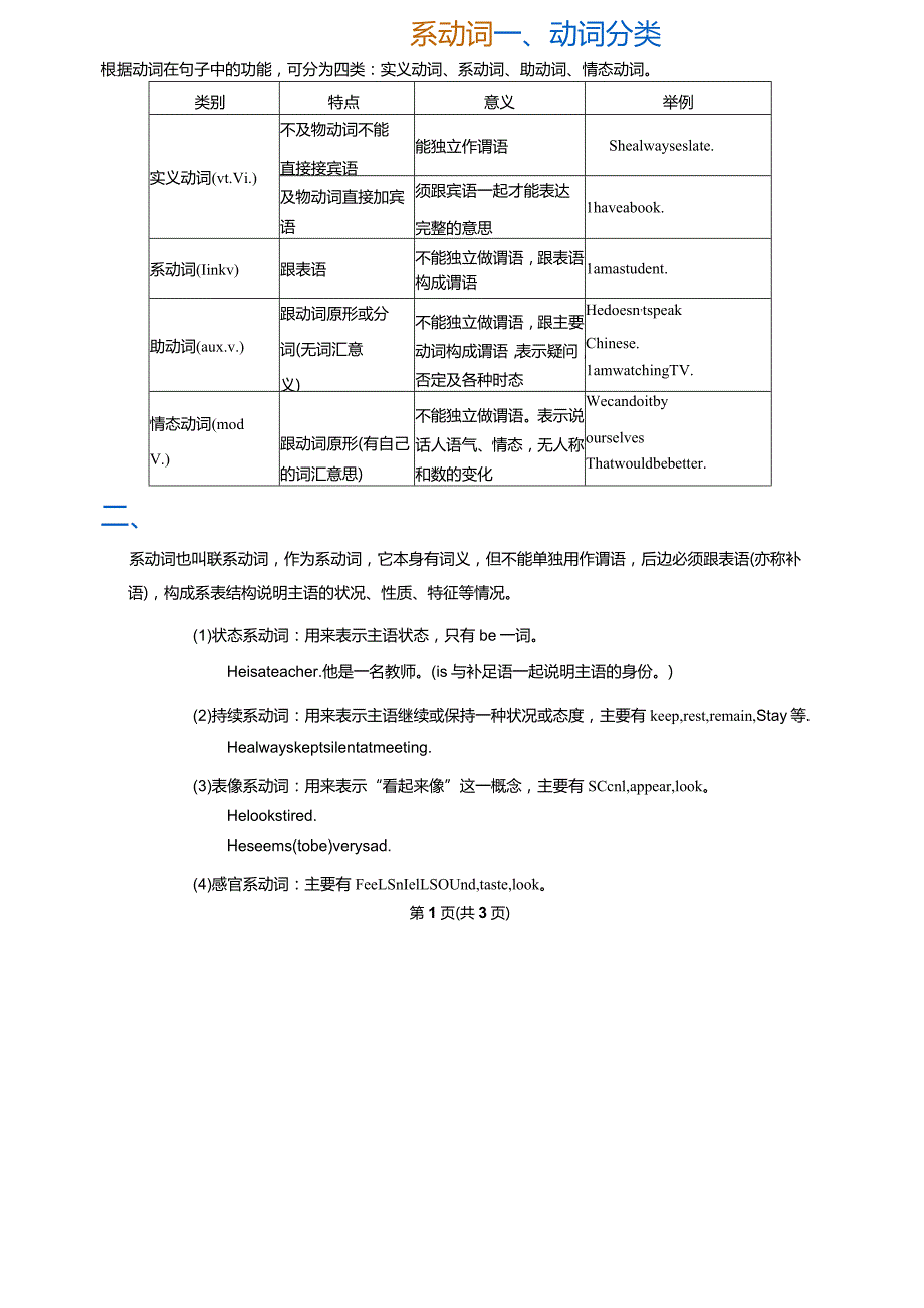 系动词(学生版).docx_第1页