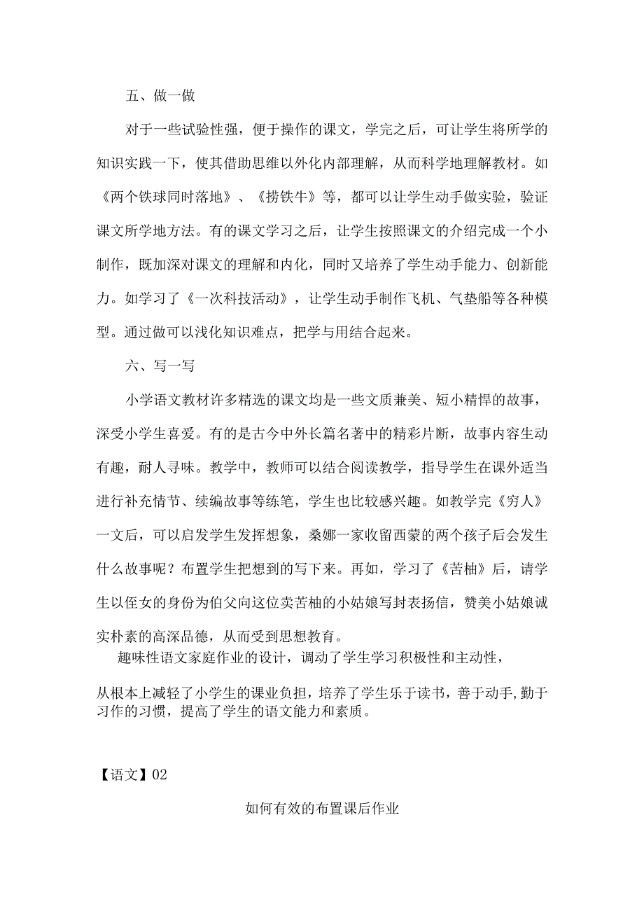 语数英三门功课如何有效地布置课后作业.docx_第3页