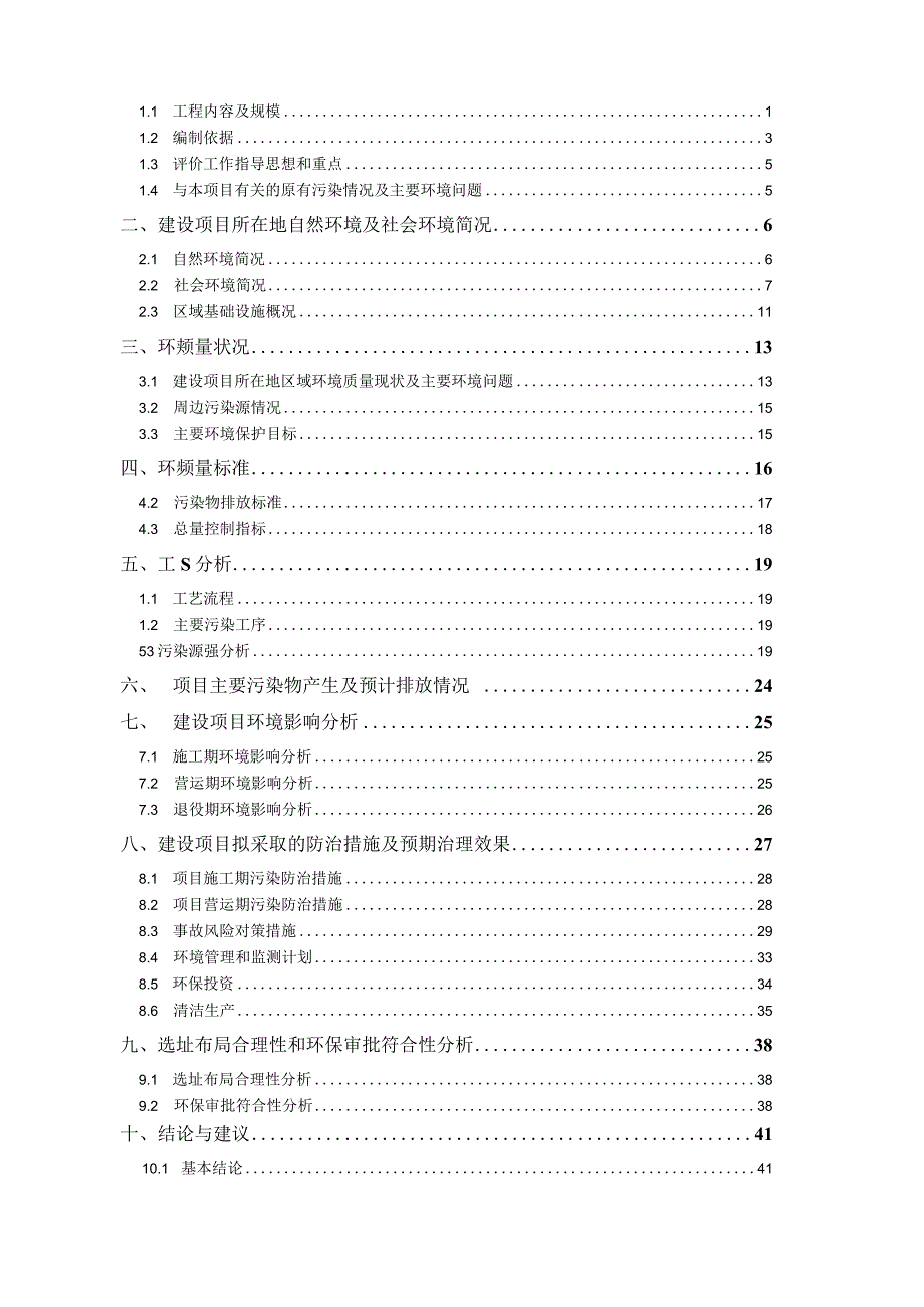 绍兴市越城区宝玲珑汽车养护行建设项目环境影响报告.docx_第2页