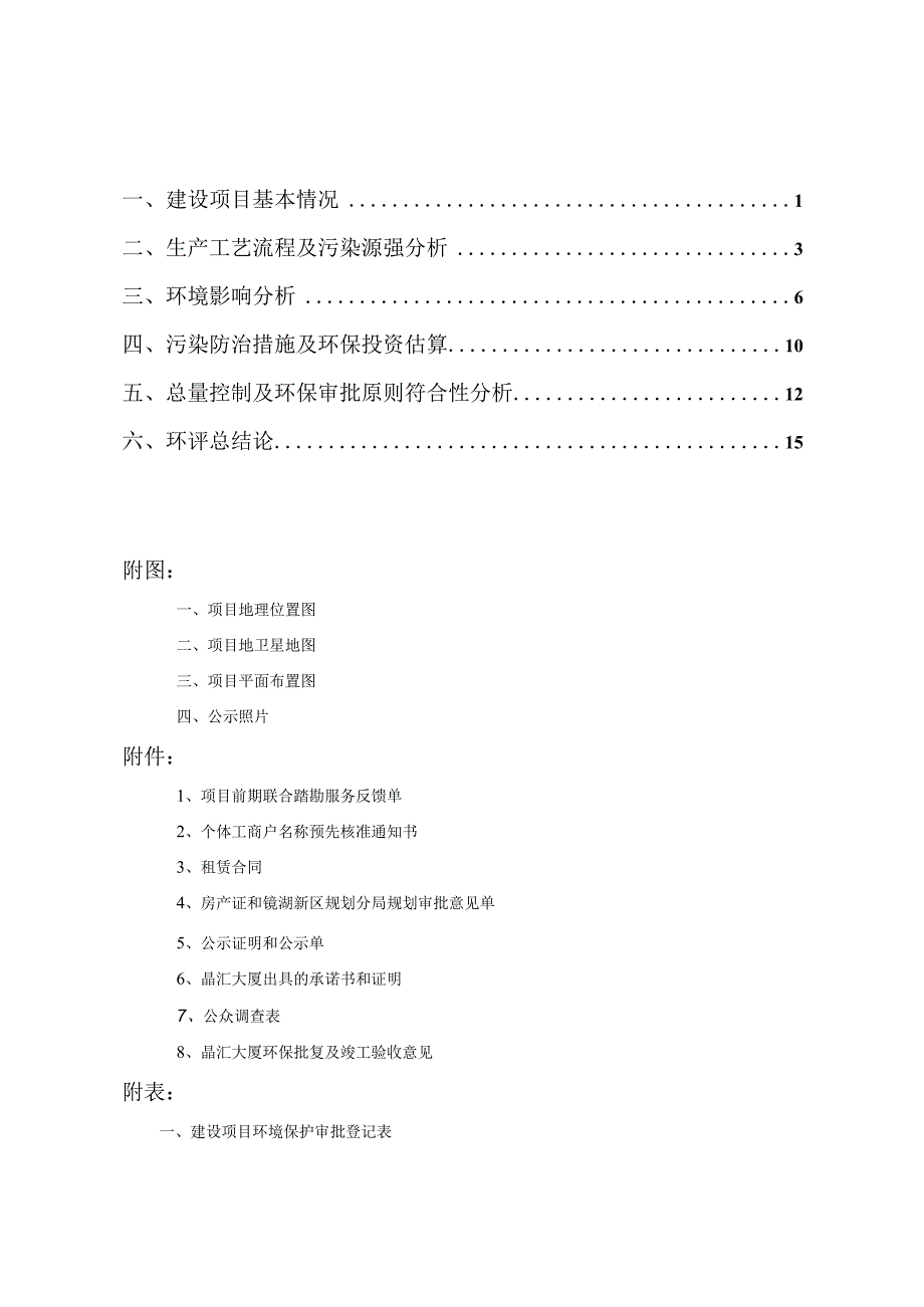 绍兴市越城区吴越鹅庄建设项目环境影响报告.docx_第2页