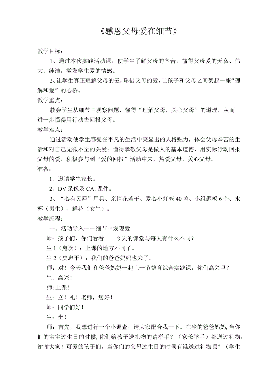 综合实践课教案设计三篇.docx_第1页