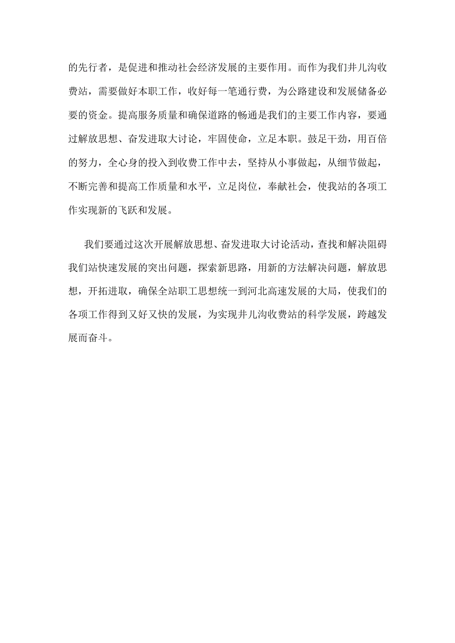 解放思想奋发进取大讨论心得体会发言材料.docx_第3页