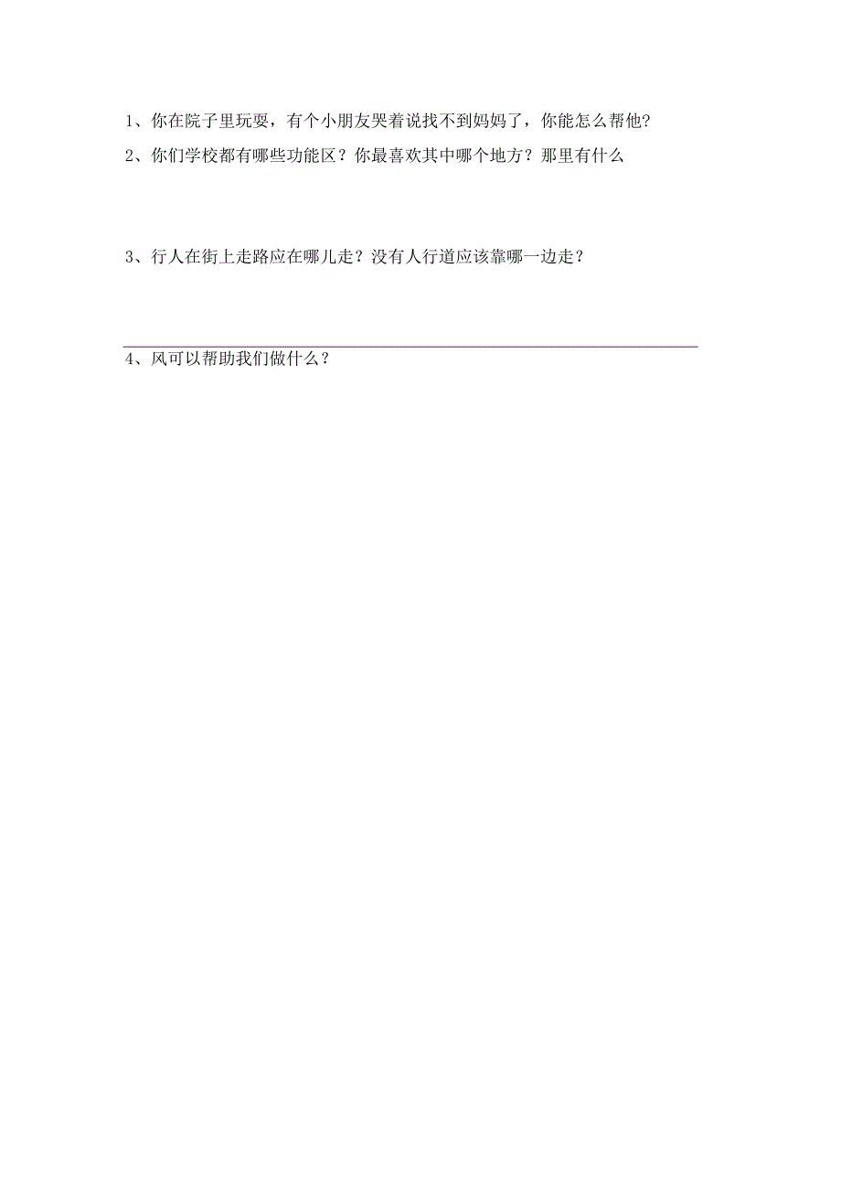 统编版一年级上册《道德与法治》期中试卷及答案【完整】.docx_第3页