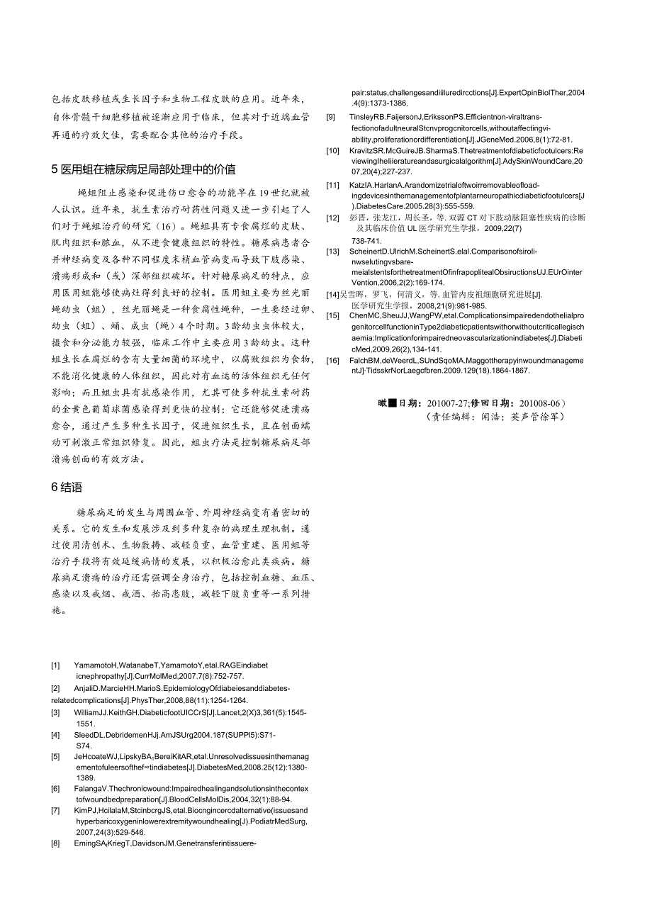糖尿病足溃疡的局部治疗.docx_第3页