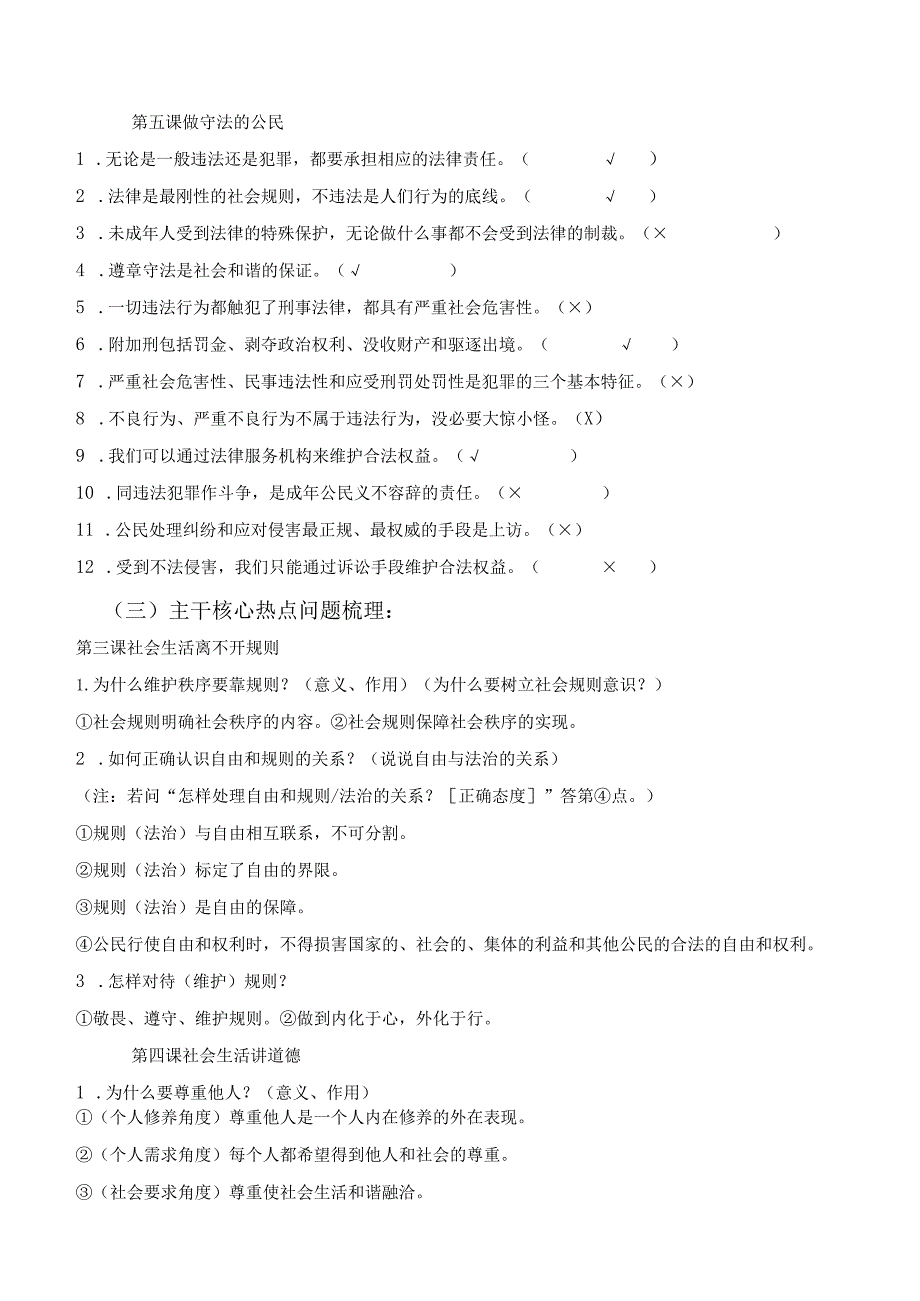 第二单元遵守社会规则-八年级道德与法治上学期期末考点大串讲.docx_第2页