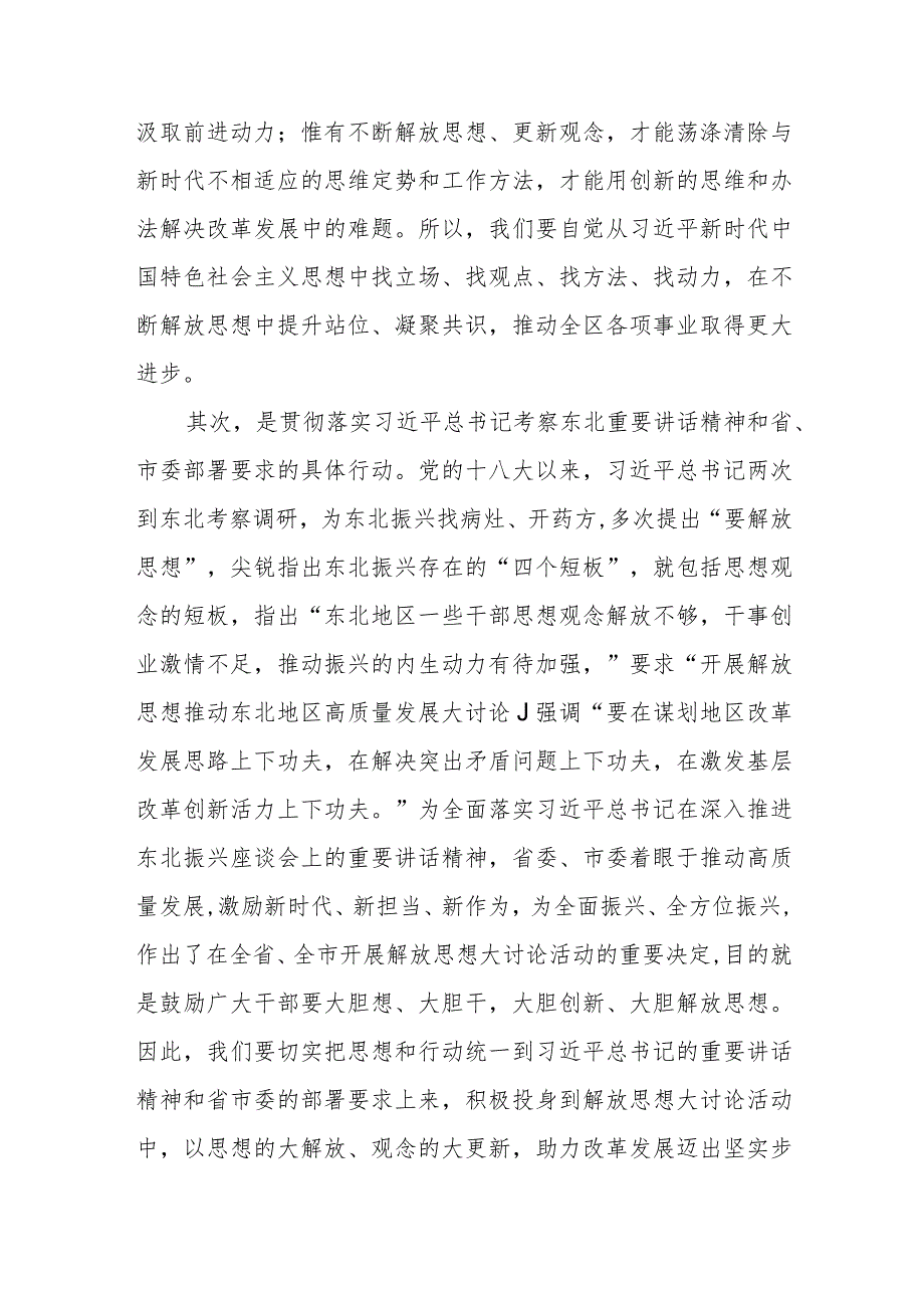 解放思想振兴发展大讨论动员部署会议讲话.docx_第2页