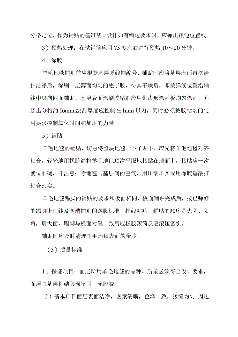 素色碎花羊毛地毯楼面施工方法.docx_第2页