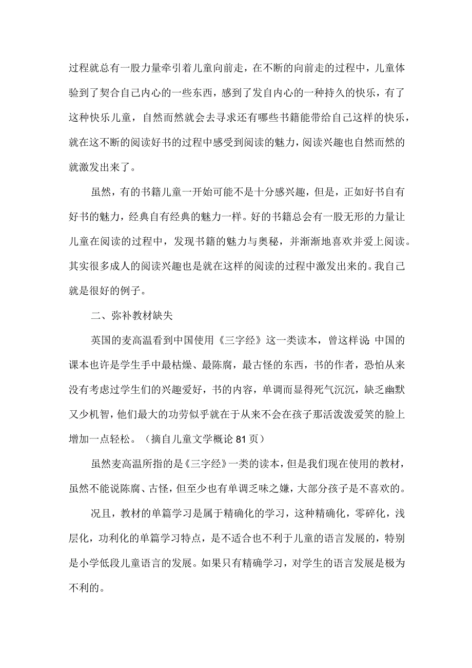 试论阅读整本书的意义和价值.docx_第2页