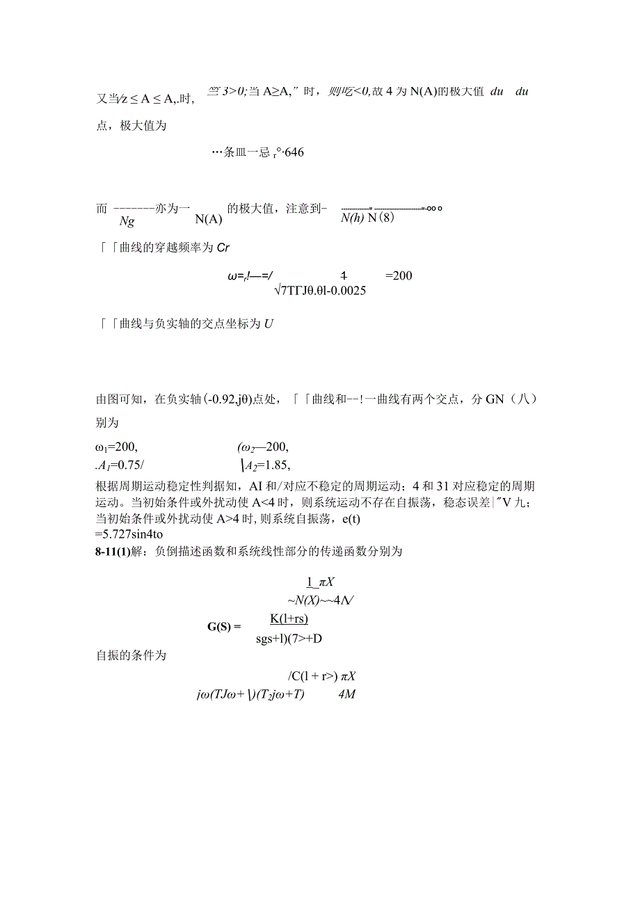 自动控制原理邹见效主编-第8章习题答案.docx_第2页