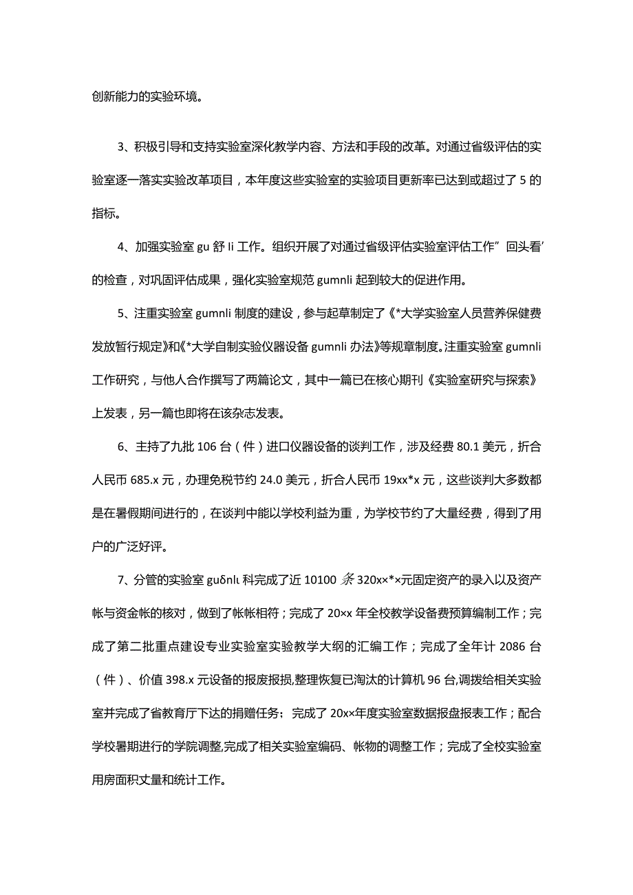 精选后勤个人工作总结.docx_第2页