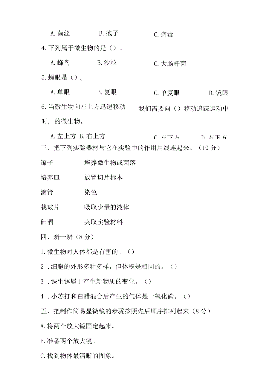 科教版六年级科学下册期中测试卷（真题）.docx_第2页